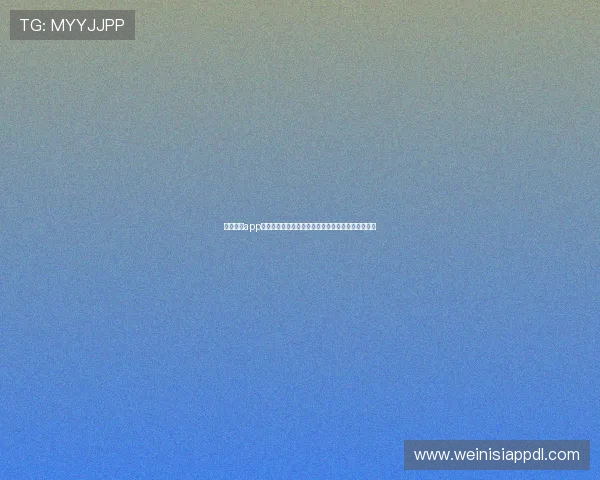 金沙国际app官网用户注册流程详解，快速开启您的精彩游戏之旅