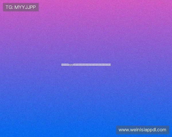 澳门威尼斯app登录助力用户轻松登录观看世界杯,享受高清赛事直播体验 澳门威尼斯app登录助力用户轻松登录观看世界杯,享受高清赛事直播体验